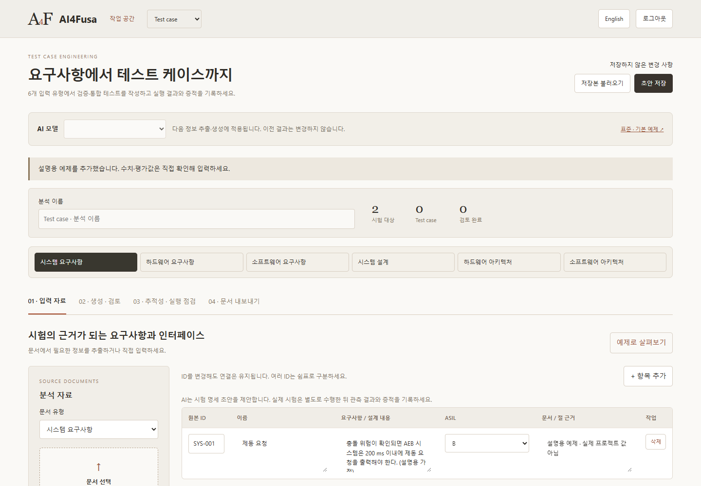 테스트 케이스 도출 작업 공간의 예제 화면